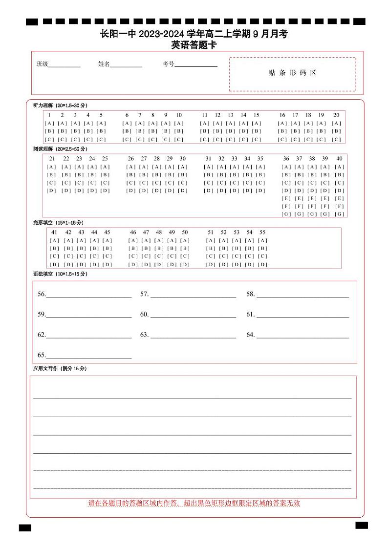 英语202409答题卡第1页