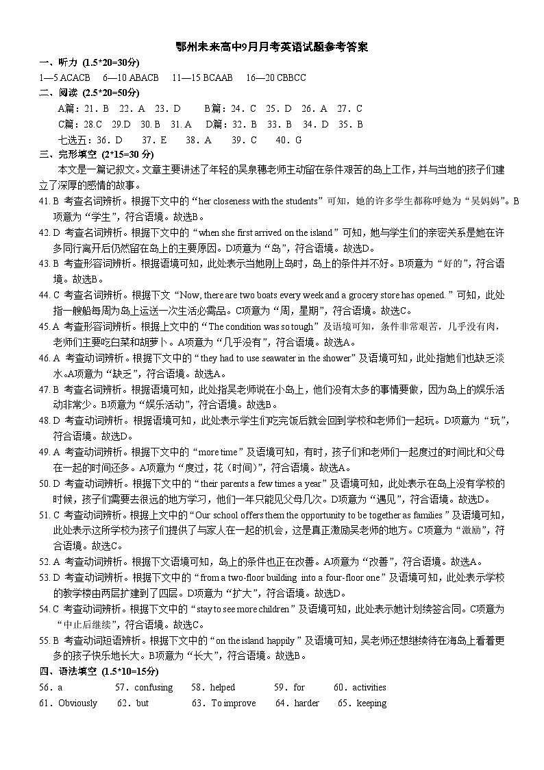 9月月考英语答案第1页