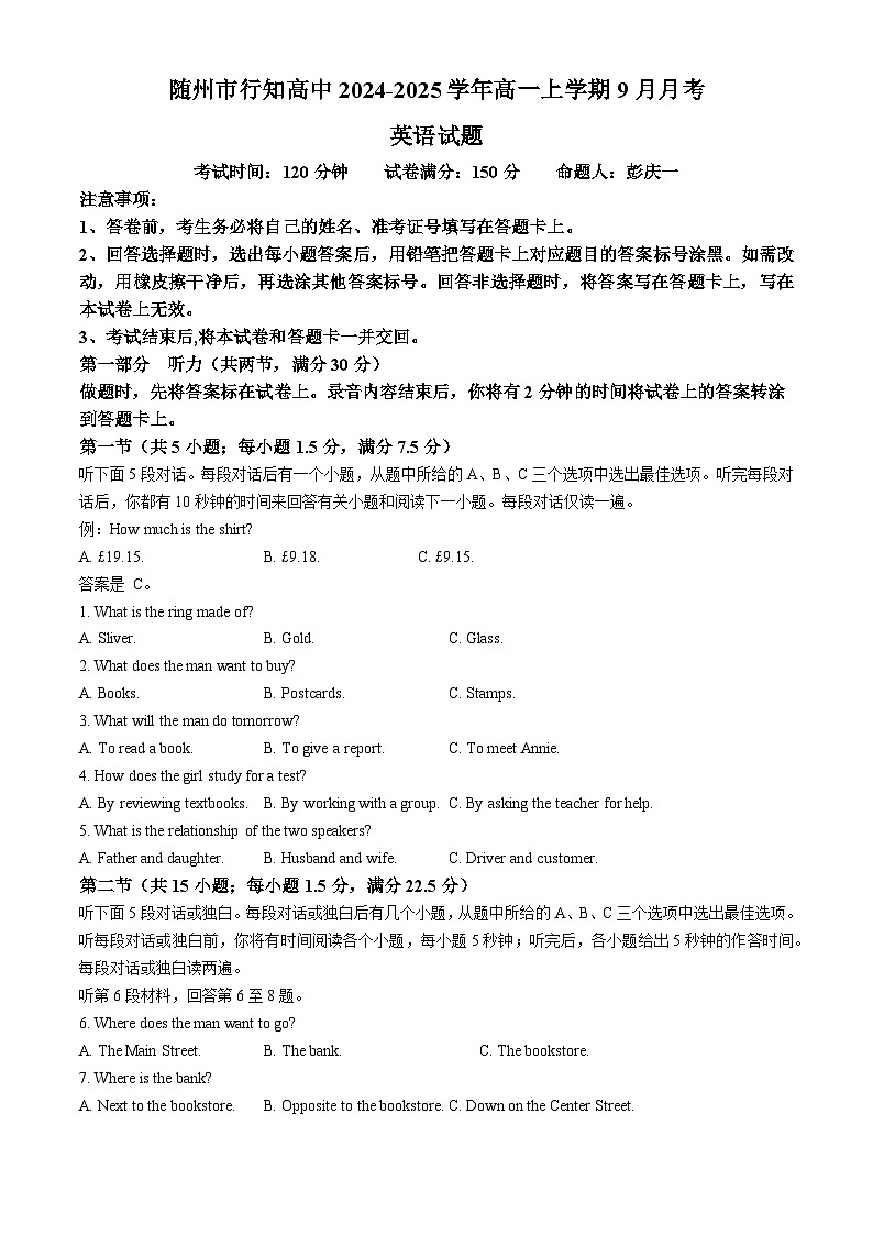 湖北省随州市行知高级中学2024-2025学年高一上学期9月月考英语试题第1页