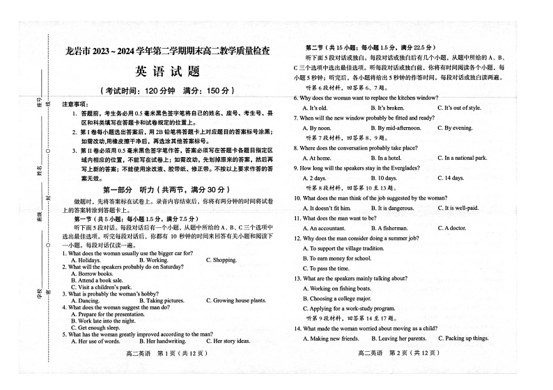 福建省龙岩市2023-2024学年高二下学期7月期末英语试题第1页