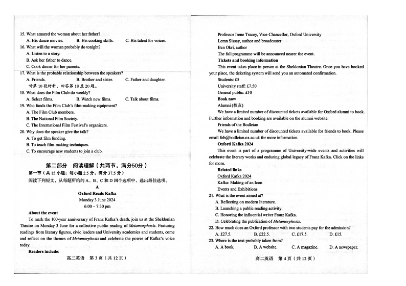 福建省龙岩市2023-2024学年高二下学期7月期末英语试题第2页