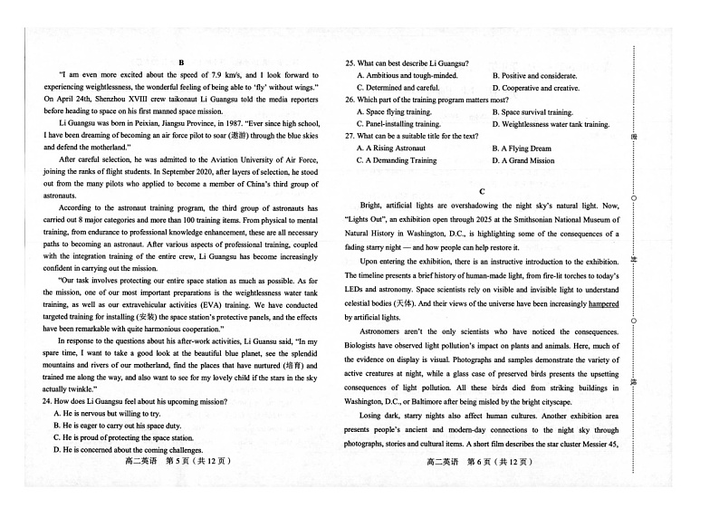 福建省龙岩市2023-2024学年高二下学期7月期末英语试题第3页