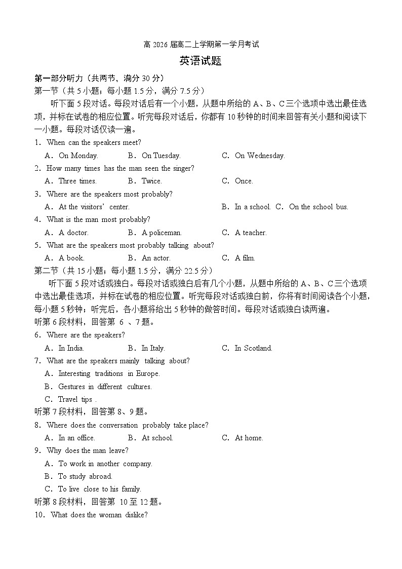 高2026届高二上期第一学月考试英语试题第1页