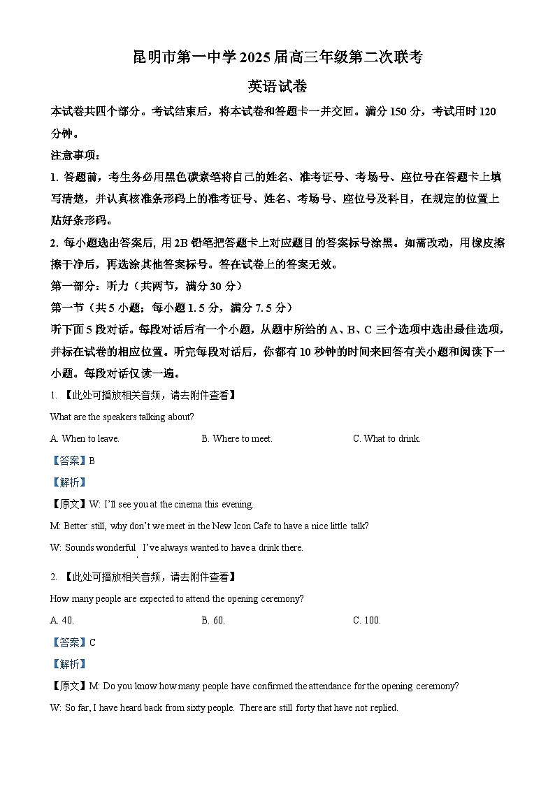 云南省昆明市2025届高三年级第二次联考+英语试卷(含答案及听力)01