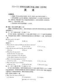 河北省2024-2025学年高三年级上学期9月份考试+英语试卷（含答案及听力）