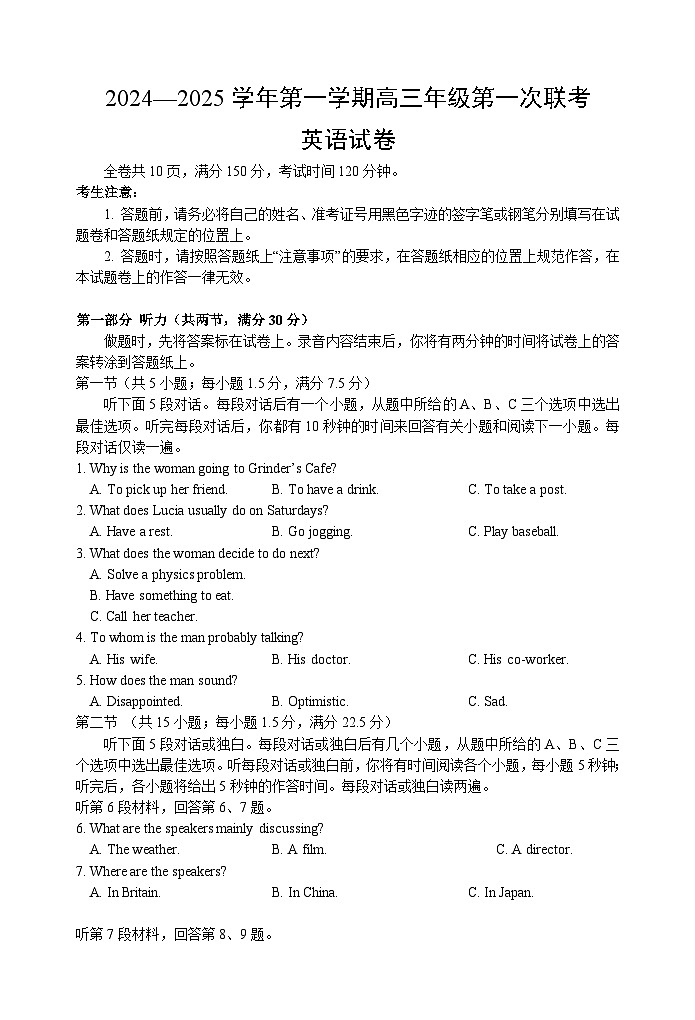 江苏省淮安市十校2024-2025学年高三上学期第一次联考+英语试卷(含答案)第1页