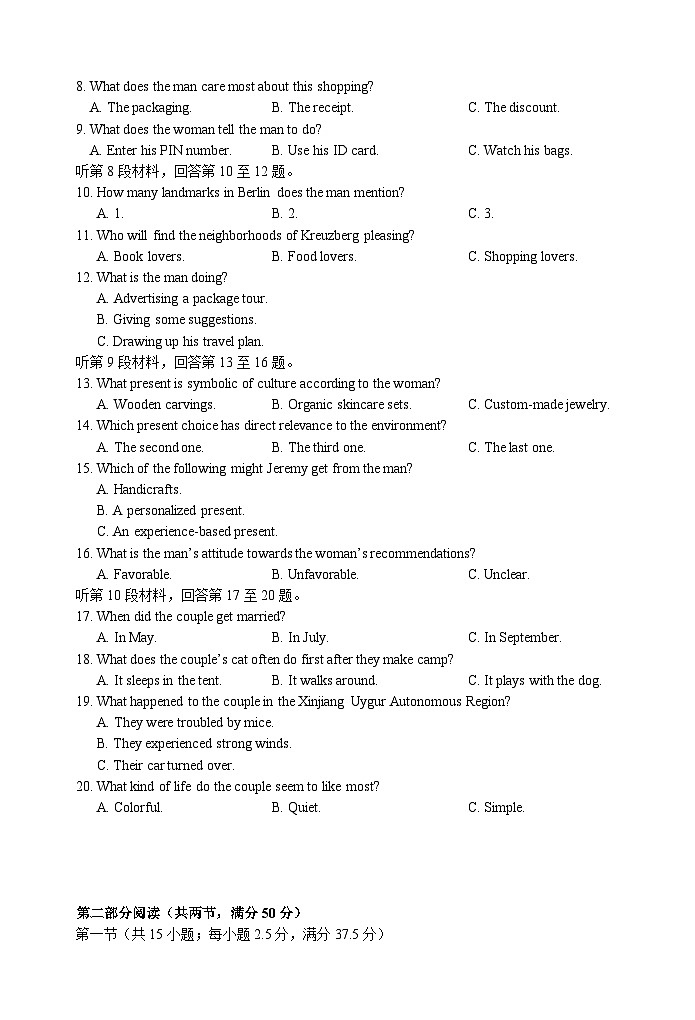 江苏省淮安市十校2024-2025学年高三上学期第一次联考+英语试卷(含答案)第2页