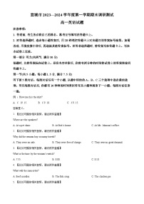 安徽省宣城市2023-2024学年高一上学期1月期末 英语试题
