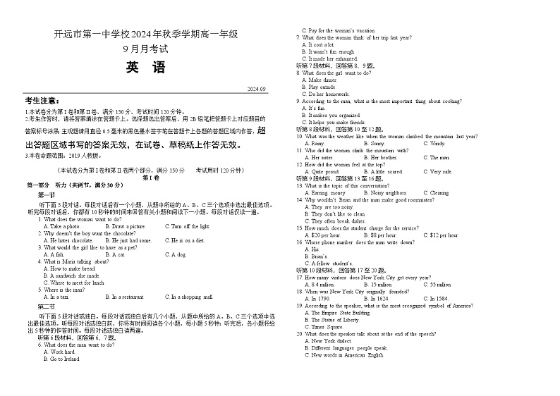 高一英语9月月考试卷第1页