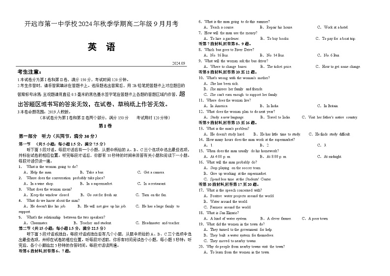 高二英语9月月考试 第1页