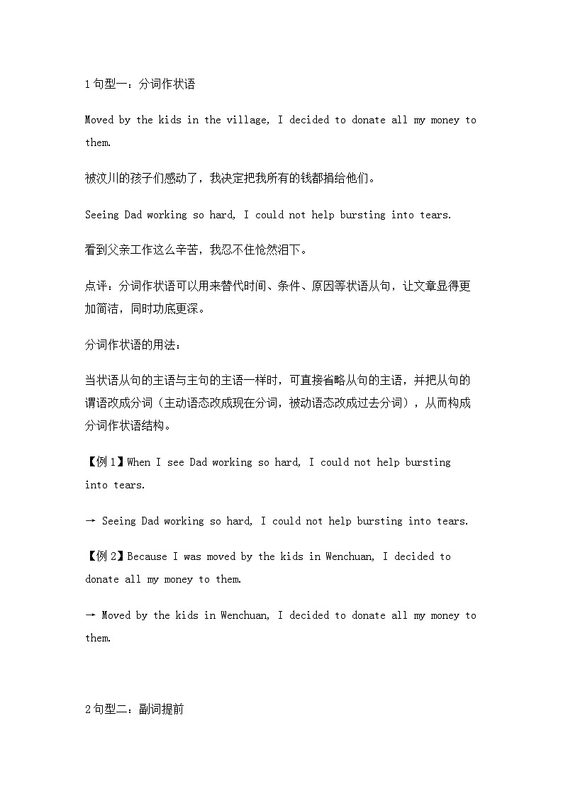 高中英语考试写作十大“加分”句型第1页