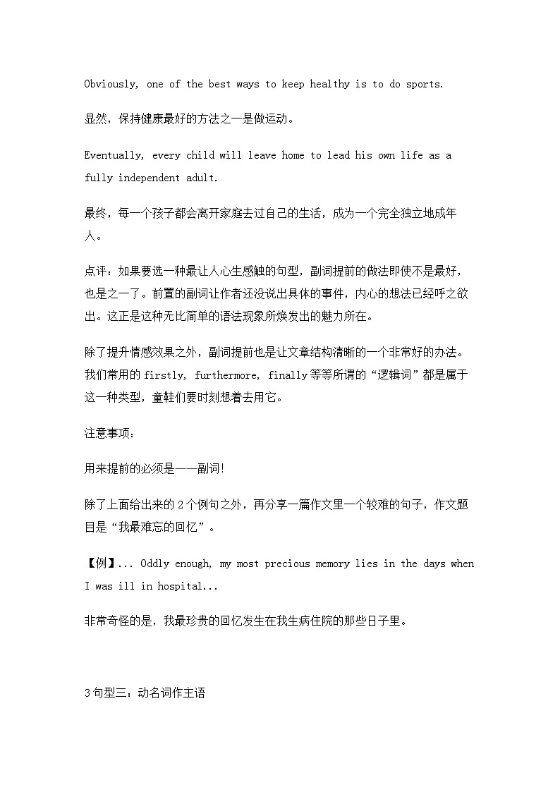 高中英语考试写作十大“加分”句型第2页