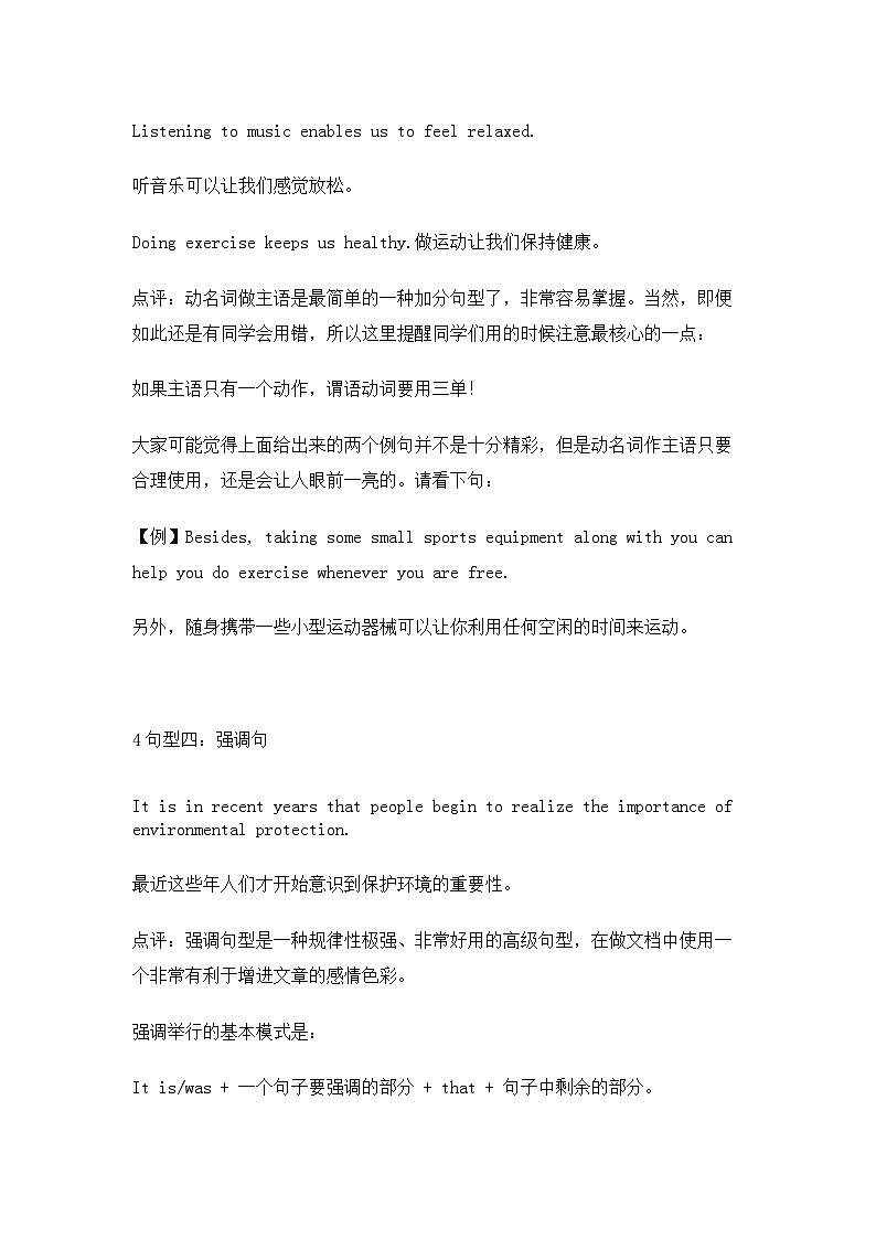 高中英语考试写作十大“加分”句型第3页