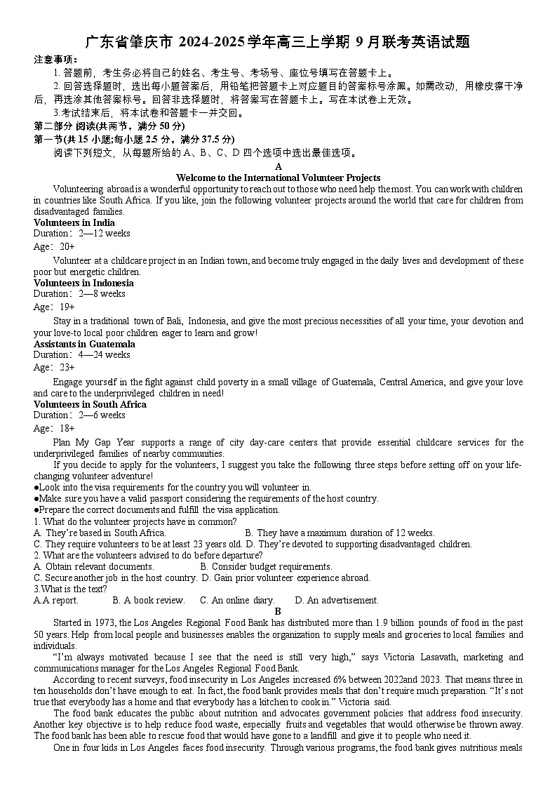 广东省肇庆市2024-2025学年高三上学期9月联考英语试题word版(附参考答案)01