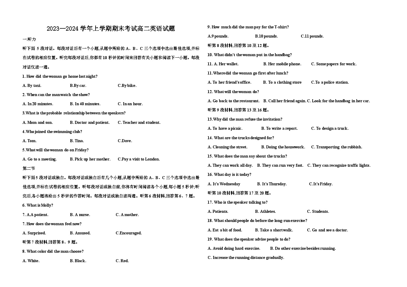 2023-2024学年黑龙江省绥化市高二（上）期末英语试卷