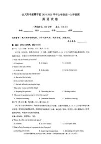 云南大學(xué)附屬中學(xué)星耀學(xué)校2024-2025學(xué)年高一上學(xué)期入學(xué)檢測英語試卷