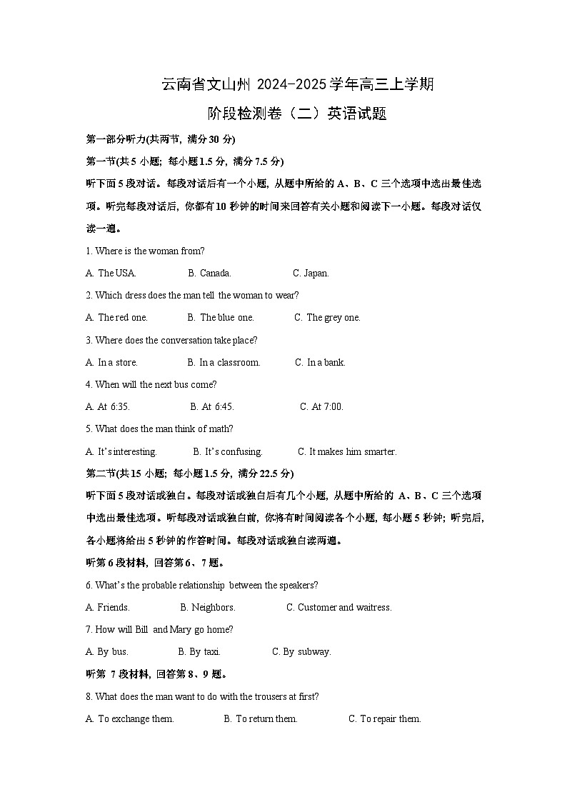 【英语】云南省文山州2024-2025学年高三上学期阶段检测卷(二)英语月考试题(解析版)01