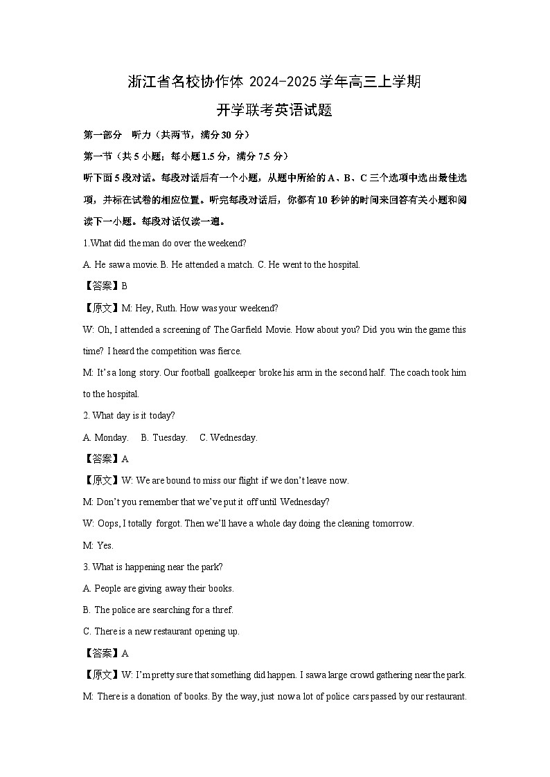 【英语】浙江省名校协作体2024-2025学年高三上学期开学联考英语试题(解析版)01