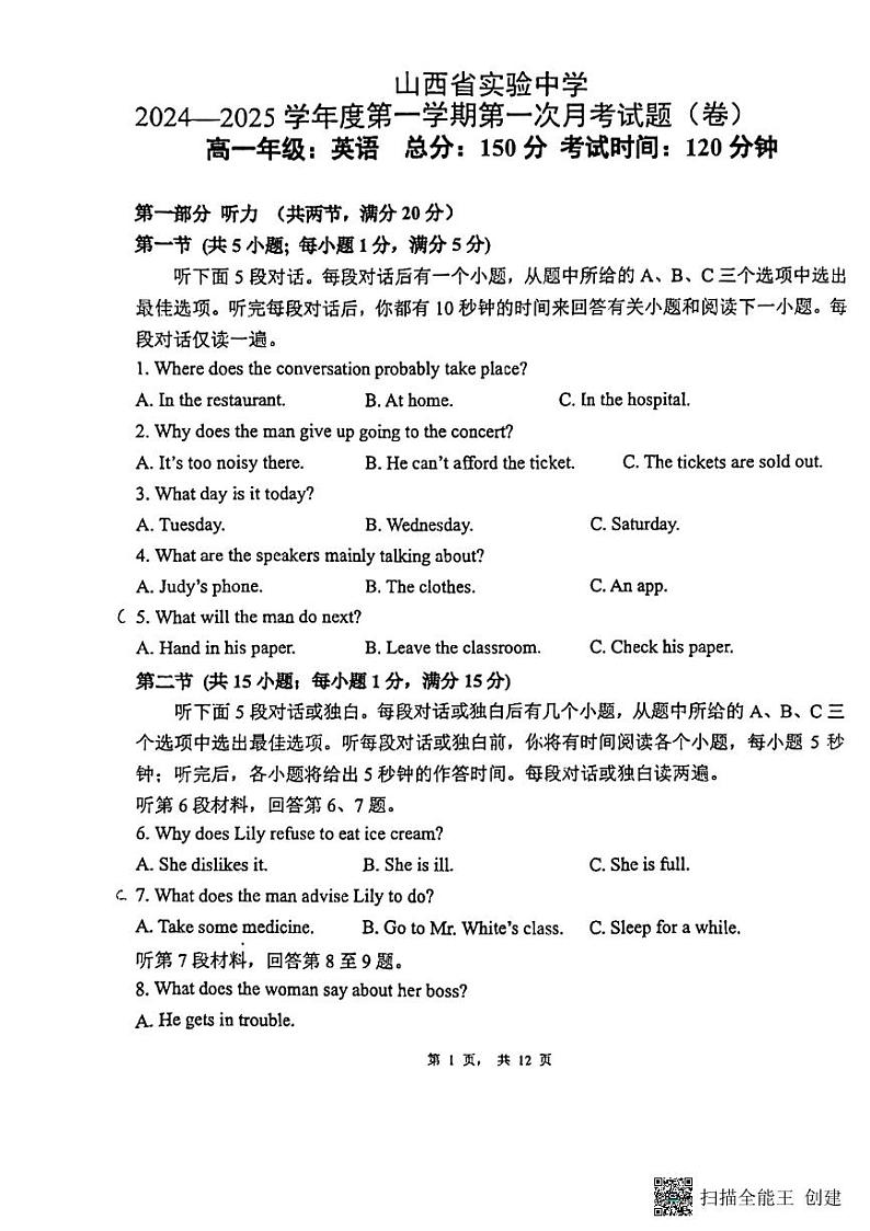山西省实验中学2024-2025学年高一上学期第一次月考英语试卷第1页