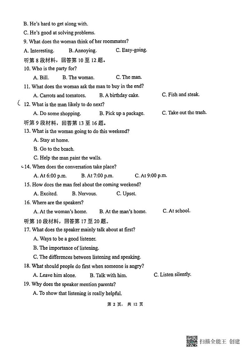 山西省实验中学2024-2025学年高一上学期第一次月考英语试卷第2页