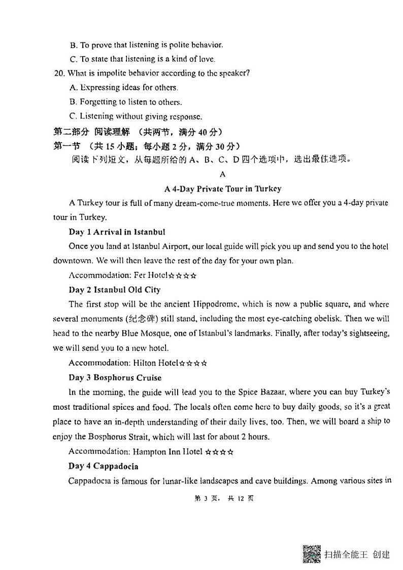 山西省实验中学2024-2025学年高一上学期第一次月考英语试卷第3页