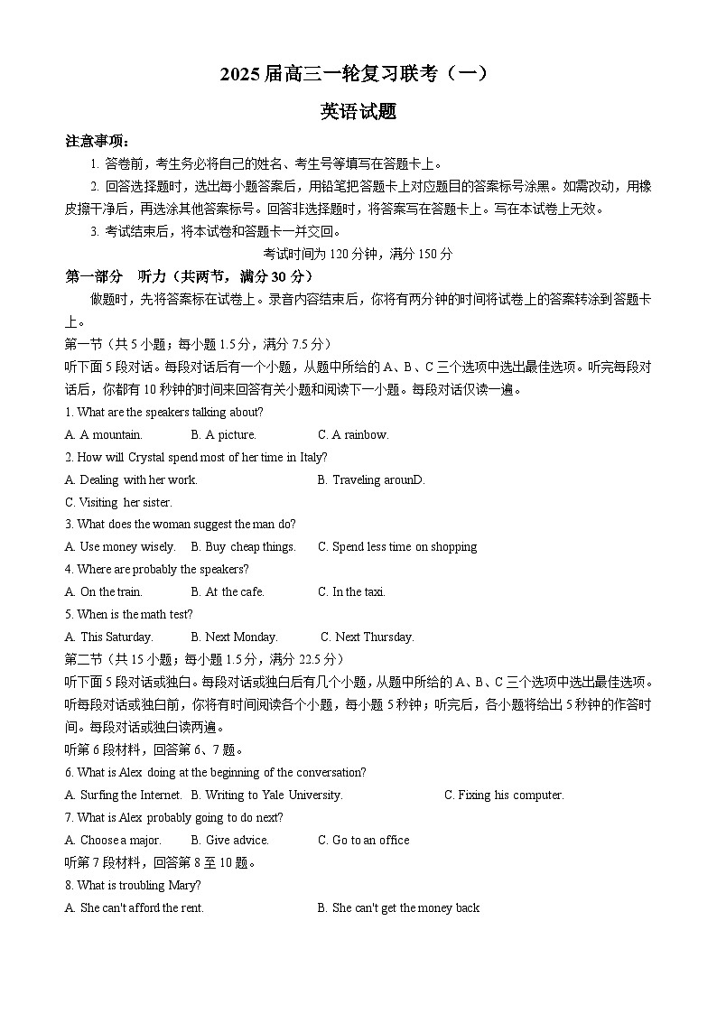 山西省贫困县区联考2024-2025学年高三上学期9月月考英语试题第1页