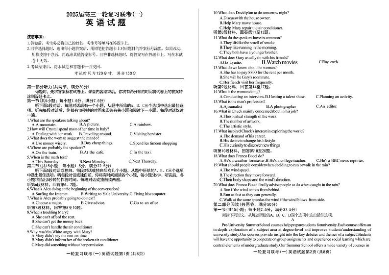 英语丨百师联盟2025届高三9月一轮复习联考(一)英语试卷及答案第1页