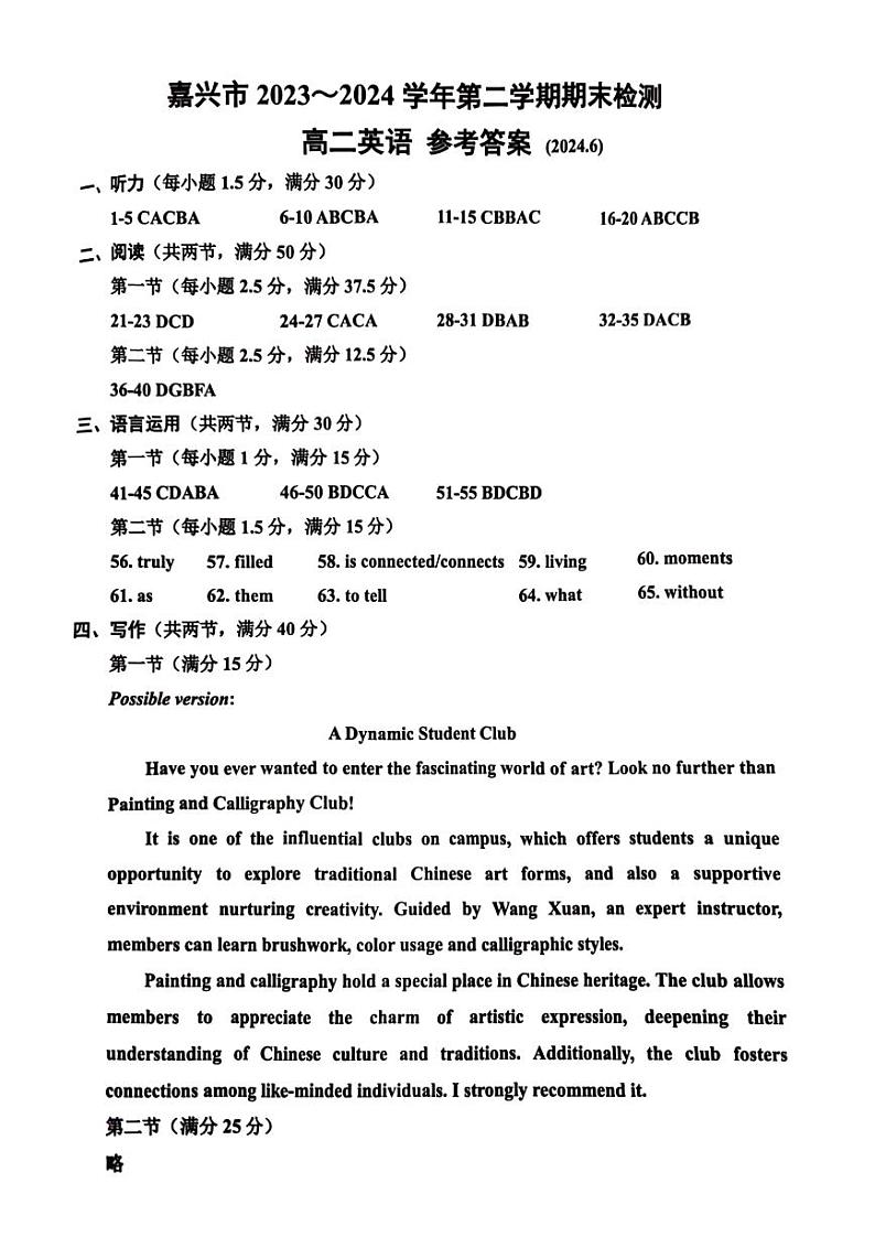 嘉兴市2023-2024学年高二第二学期期末测试+英语试卷(含答案及听力)01