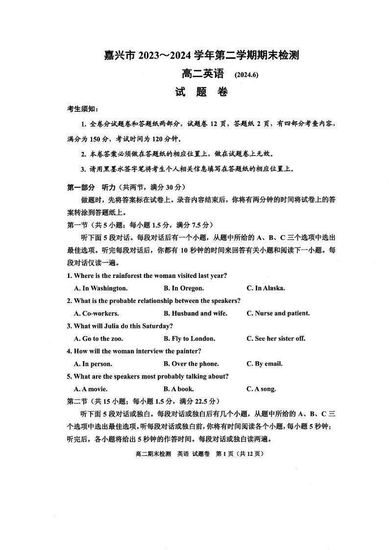 嘉兴市2023-2024学年高二第二学期期末测试+英语试卷(含答案及听力)01