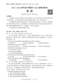 四川省成都市蓉城名校联盟2023-2024学年高二下学期期末联考+英语试卷（含答案）