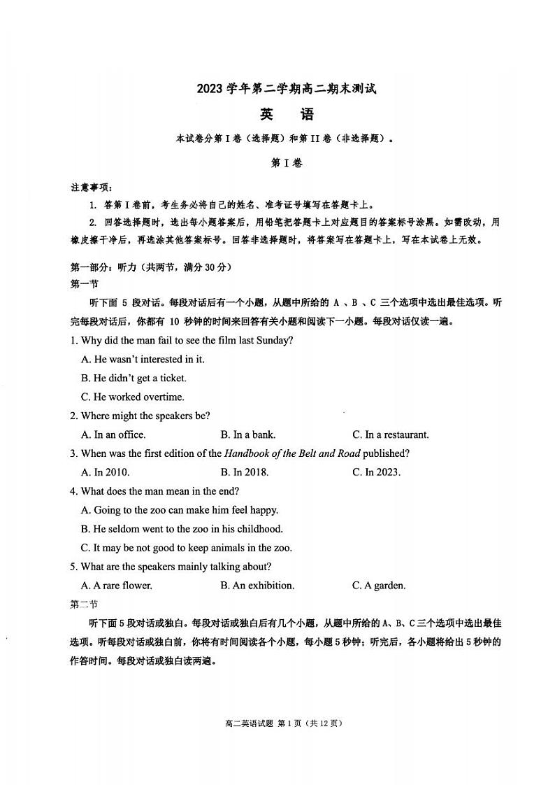 宁波慈溪市2023-2024学年高二第二学期期末测试+英语试卷第1页