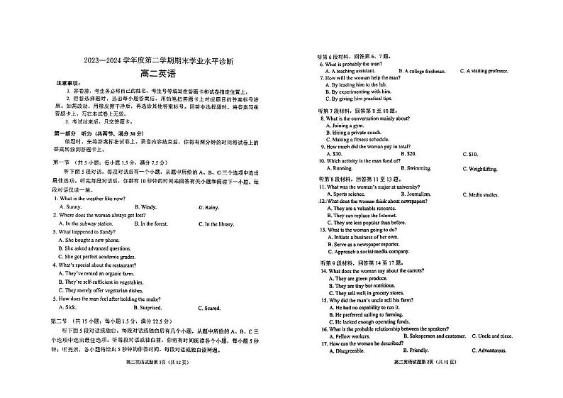 山东省烟台市2023-2024学年高二下学期期末学业水平诊断+英语试卷(含答案)第1页
