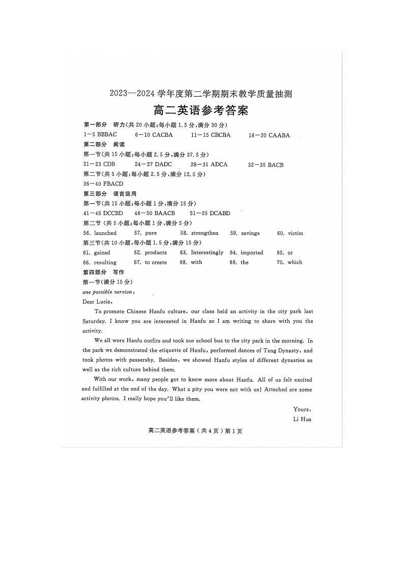 山东省聊城市2023-2024学年高二下学期期末教学质量抽测考试+英语试卷答案第1页