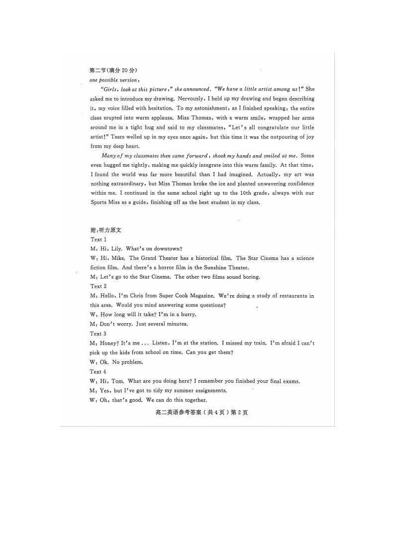 山东省聊城市2023-2024学年高二下学期期末教学质量抽测考试+英语试卷答案第2页