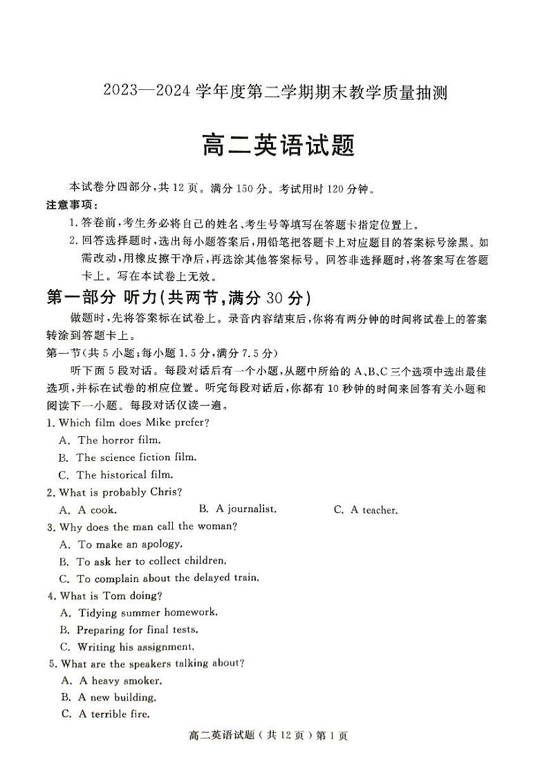山东省聊城市2023-2024学年高二下学期期末教学质量抽测考试+英语试卷第1页