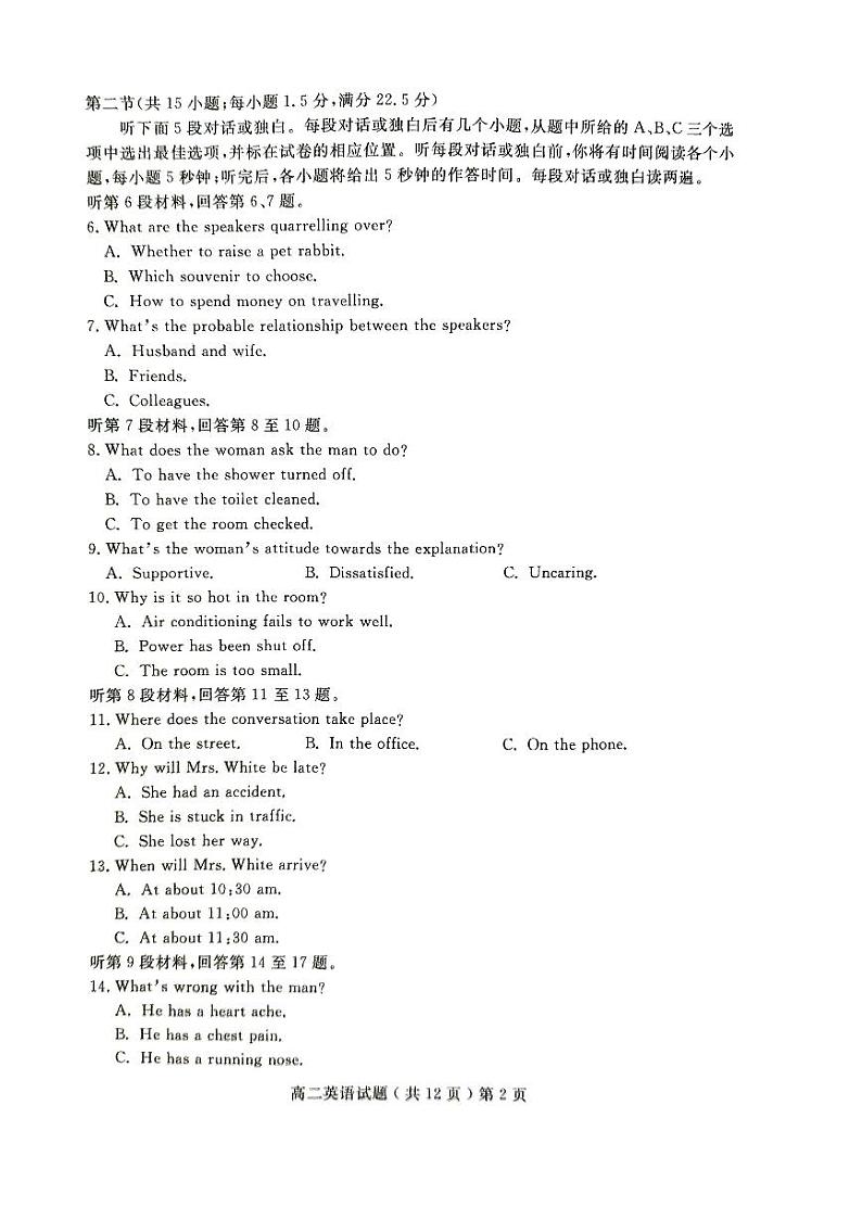 山东省聊城市2023-2024学年高二下学期期末教学质量抽测考试+英语试卷第2页