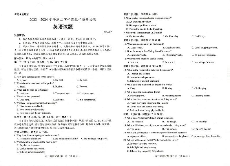 山东省菏泽市2023~2024学年高二下学期教学质量检测+英语试卷(含答案)01
