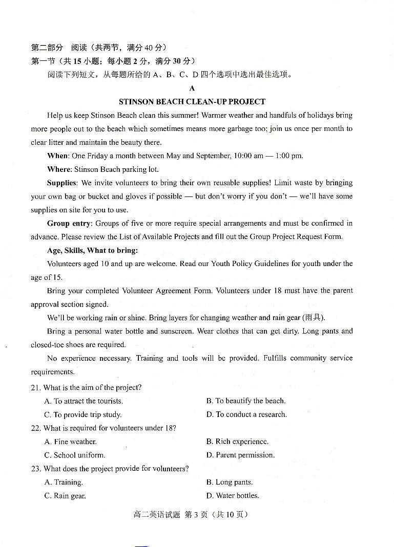 山东省菏泽市2023~2024学年高二下学期教学质量检测+英语试卷(含答案)02