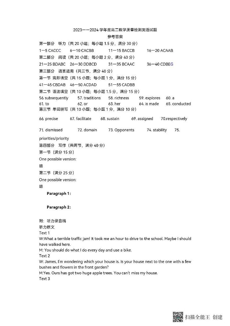 山东省菏泽市2023~2024学年高二下学期教学质量检测+英语试卷(含答案)01