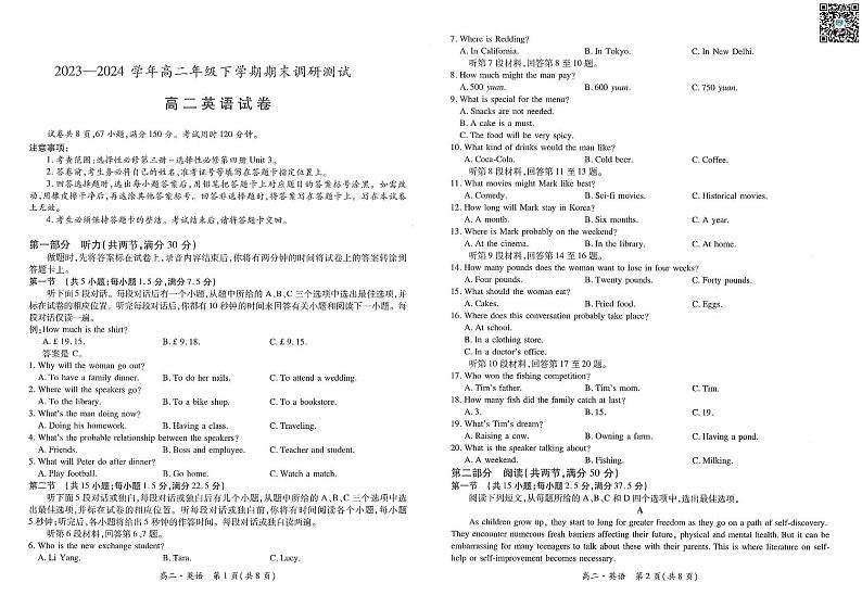 江西省上进联考2023-2024学年高二下学期期末调研测试+英语试卷第1页