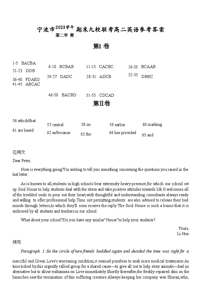 浙江省宁波市九校联考2023-2024学年高二下学期6月期末联考考试+英语试卷(含答案)01