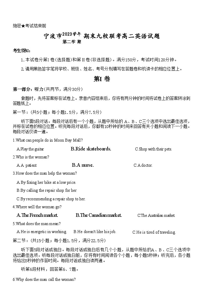 浙江省宁波市九校联考2023-2024学年高二下学期6月期末联考考试+英语试卷(含答案)01