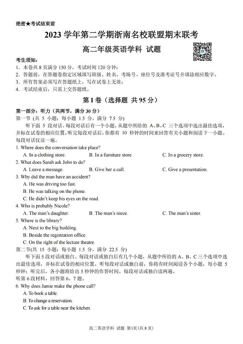 浙南名校联盟2023学年高二第二学期期末联考+英语试卷第1页