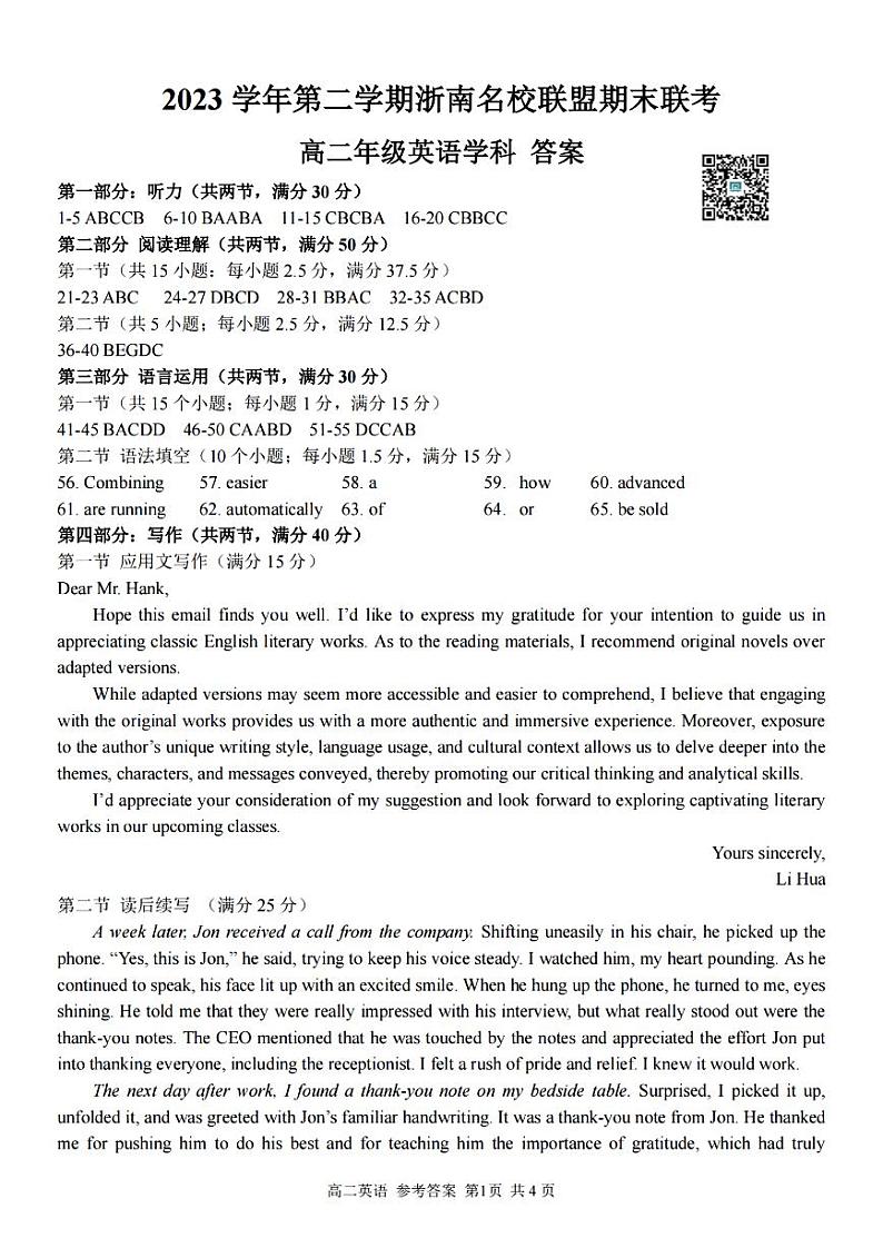 浙南名校联盟2023学年高二第二学期期末联考+英语试卷答案第1页