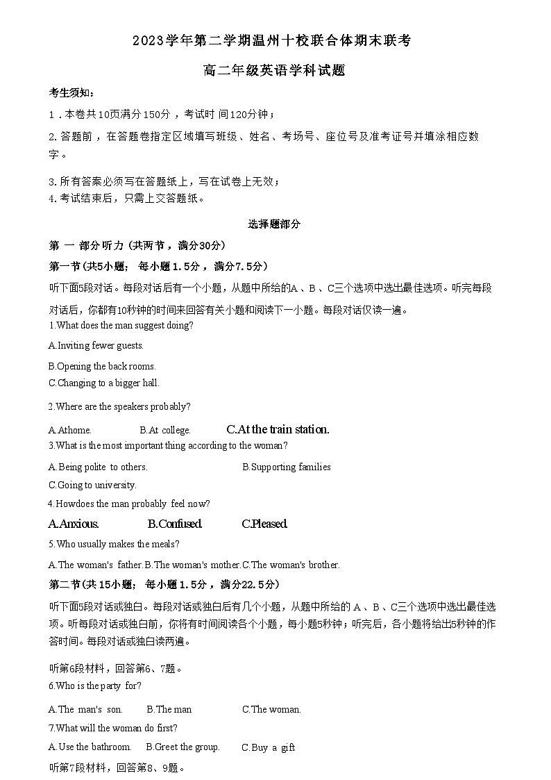 浙江省温州十校联合体2023-2024学年第二学期高二下学期6月期末联考+英语试卷答案第1页