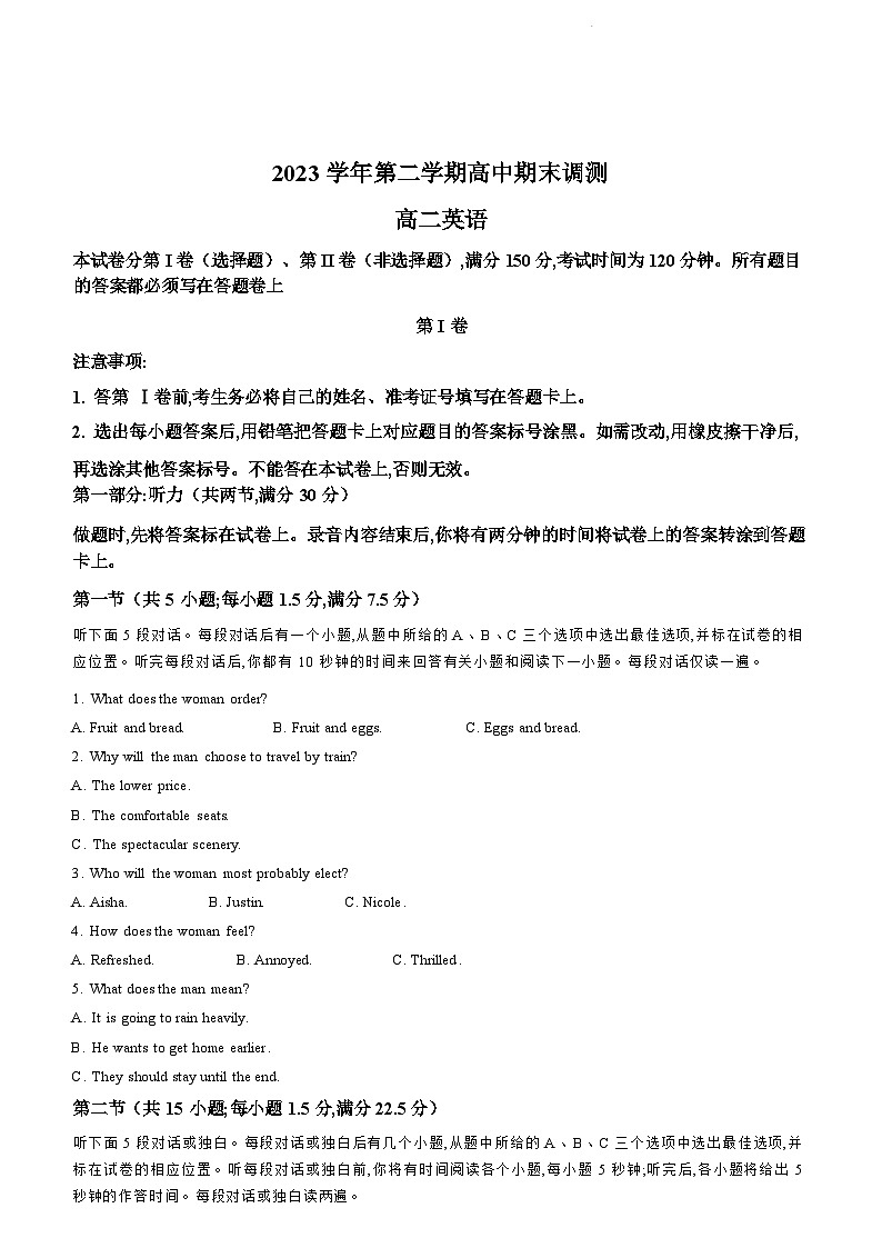浙江省绍兴市2023-2024学年高二下学期6月期末调测考试+英语试卷第1页
