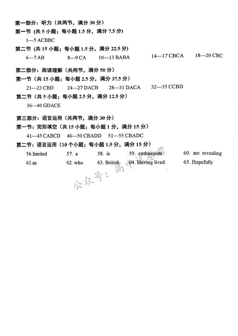 浙江省绍兴市2023-2024学年高二下学期6月期末调测考试+英语试卷答案第1页
