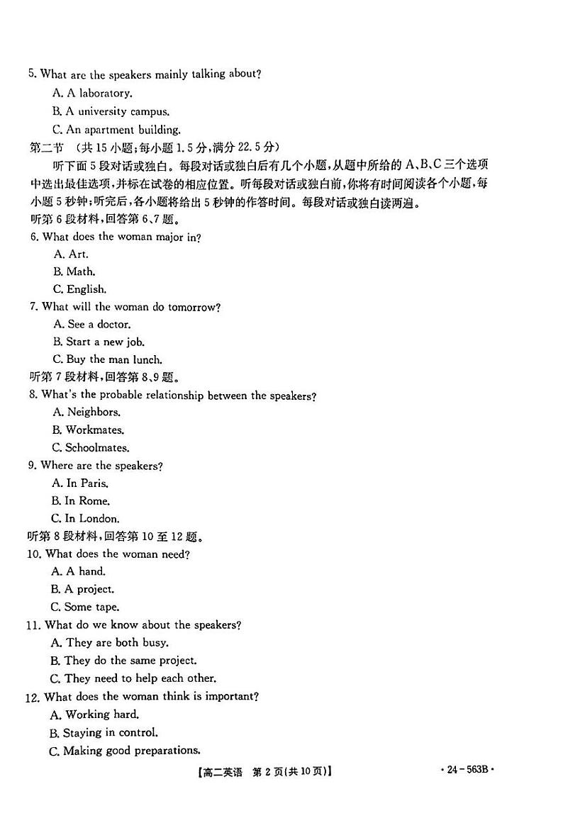 湖北省十堰市2023-2024学年高二下学期6月期末调研考试+英语试卷第2页