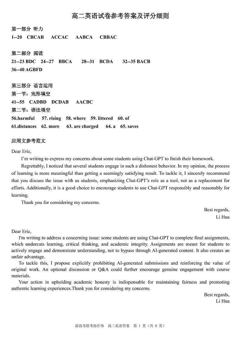 湖北省新高考联考协作体(八市)2023-2024学年高二下学期期末考试+英语试卷(含答案及听力)01