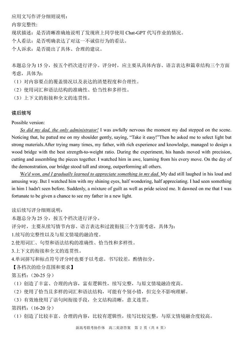 湖北省新高考联考协作体(八市)2023-2024学年高二下学期期末考试+英语试卷(含答案及听力)02